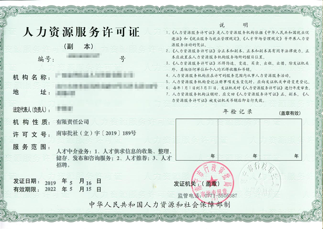 勞務(wù)派遣證與人力資源服務(wù)許可證 你了解它們的區(qū)別嗎？